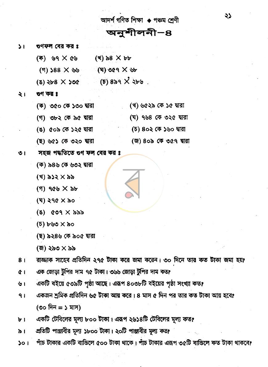 পাতা 10