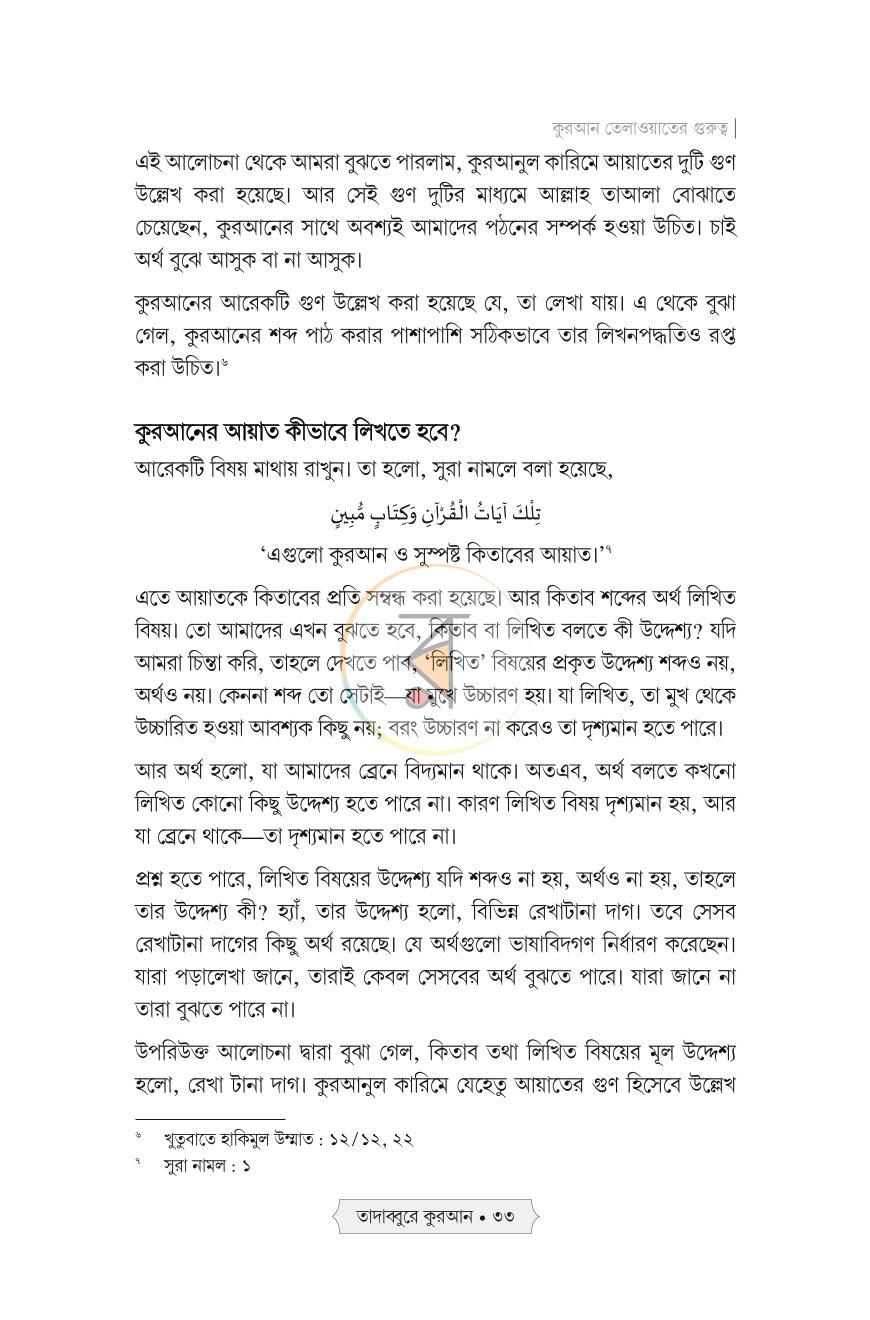 পাতা 21
