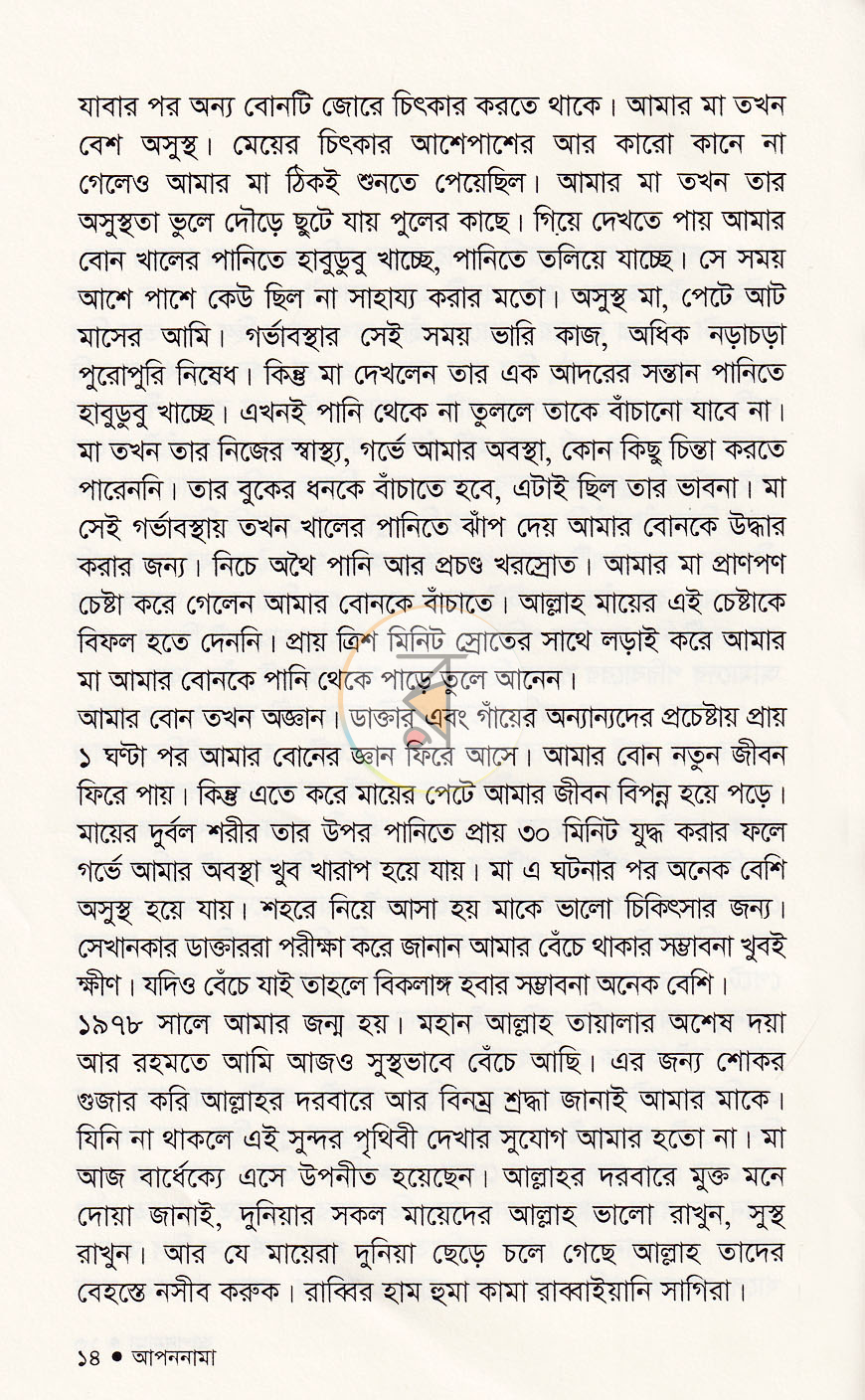 পাতা 6