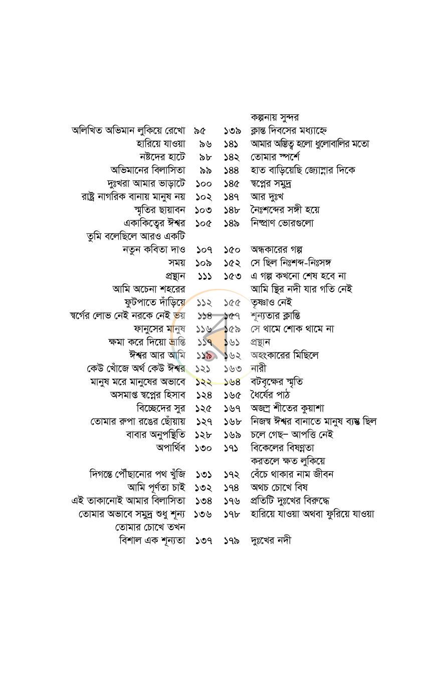 পাতা 8