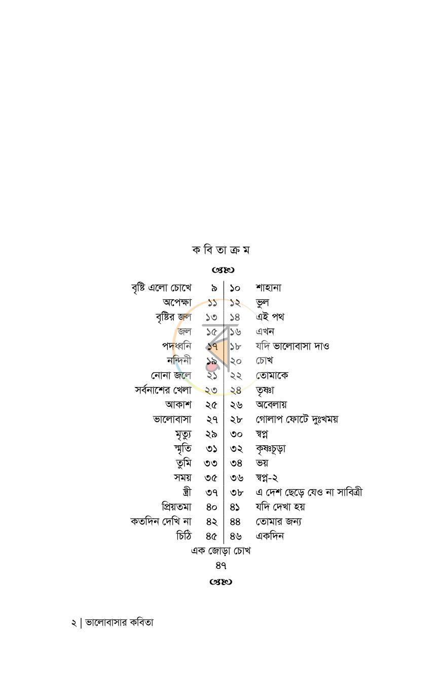 পাতা 2