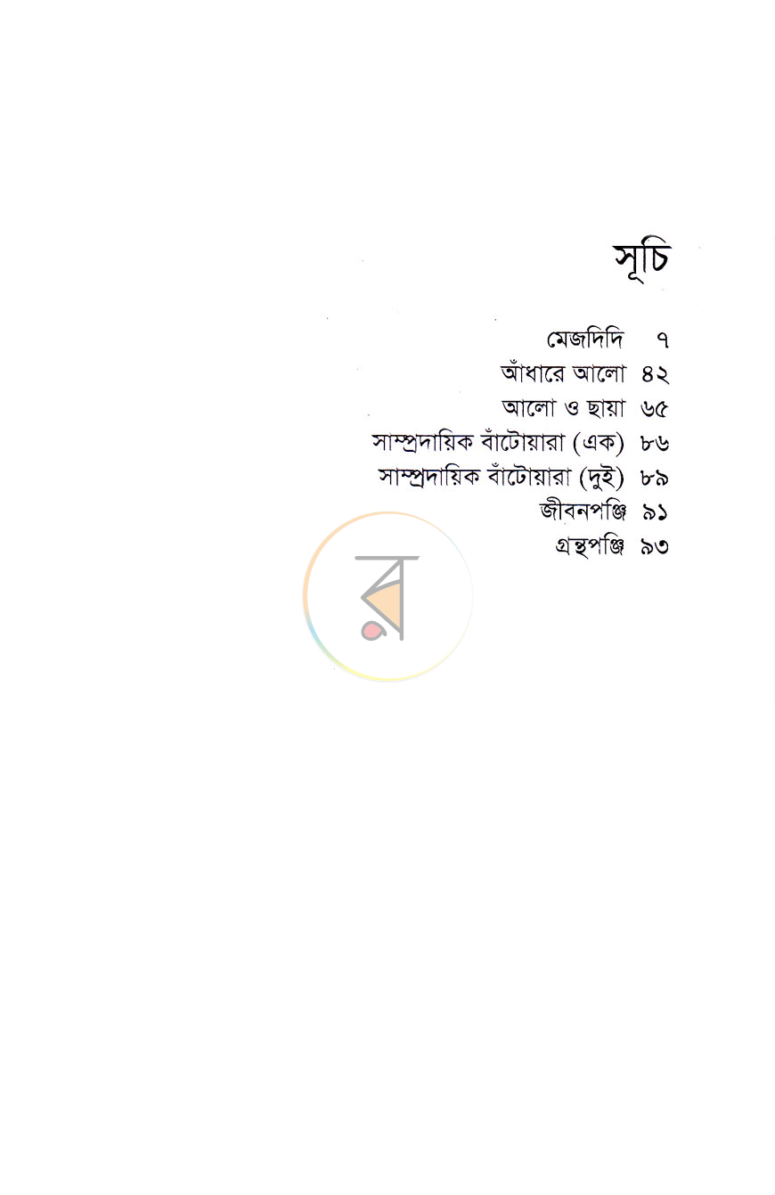 পাতা 2