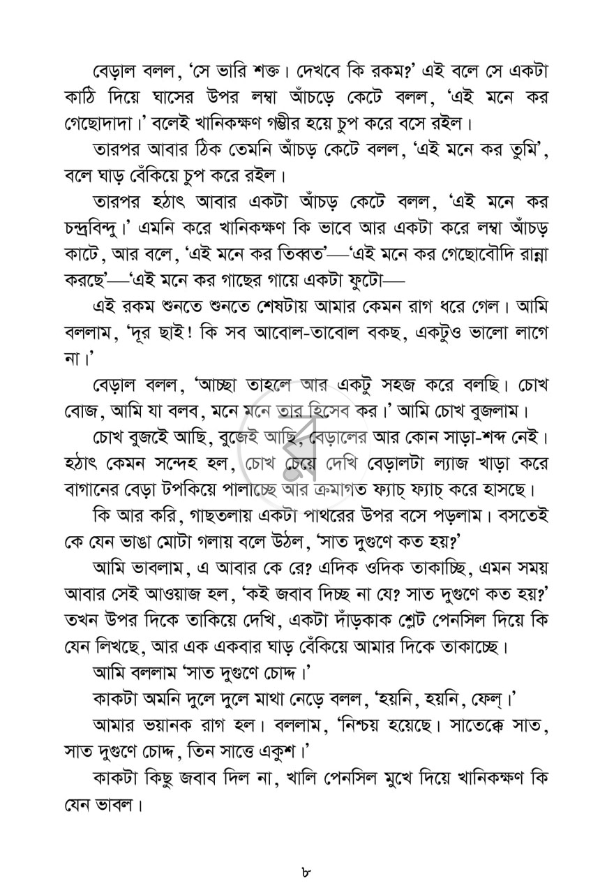 পাতা 5
