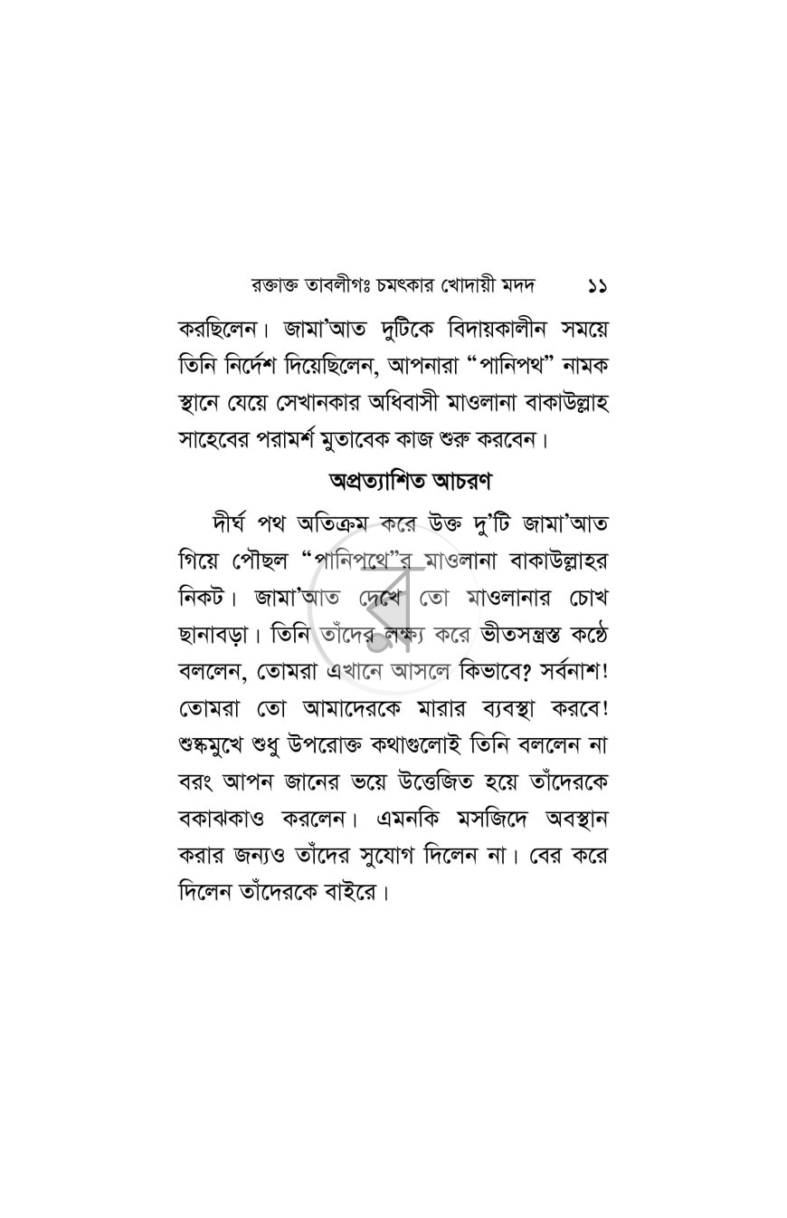 পাতা 10
