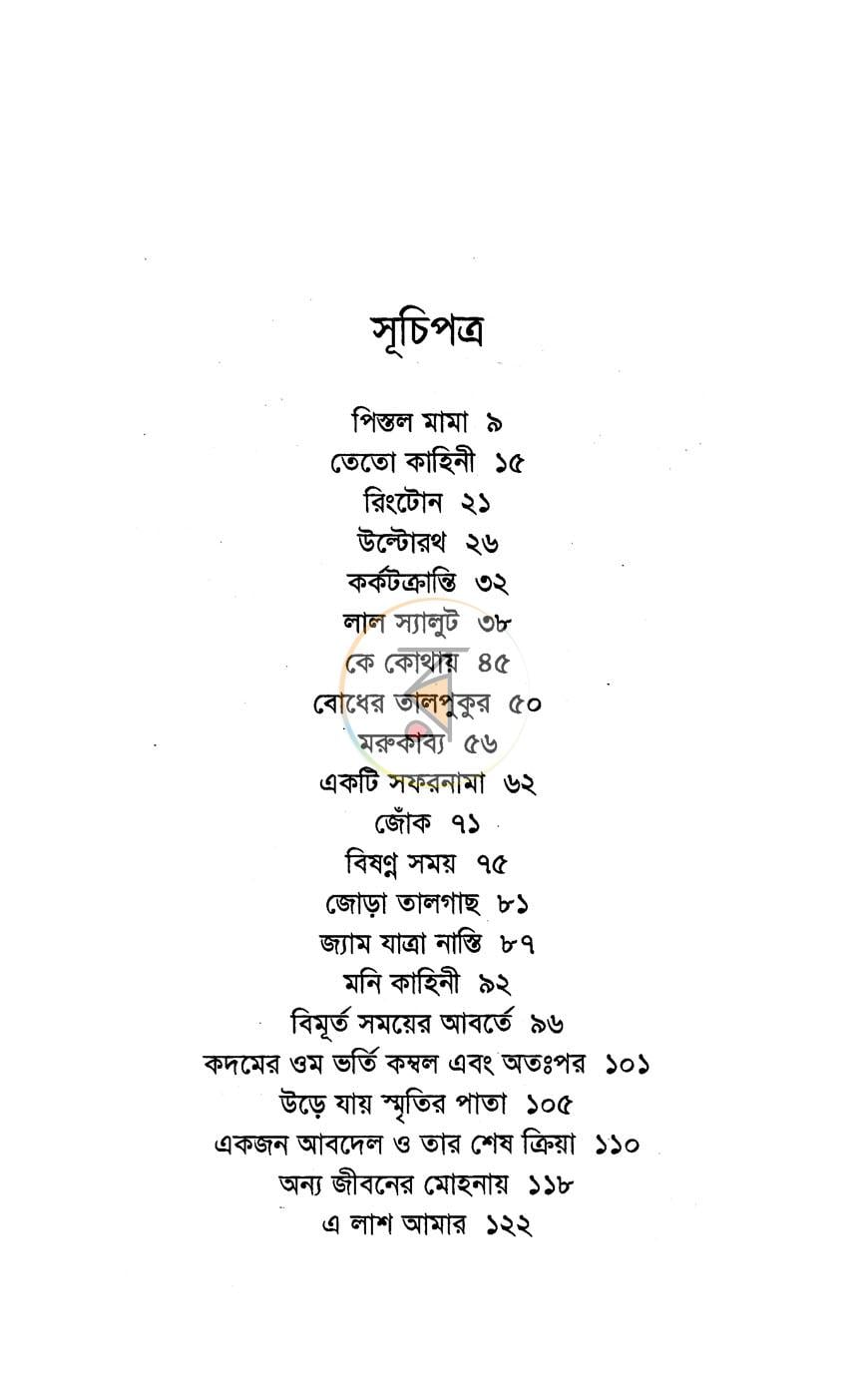 পাতা 3
