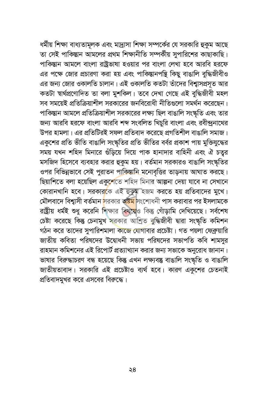পাতা 24