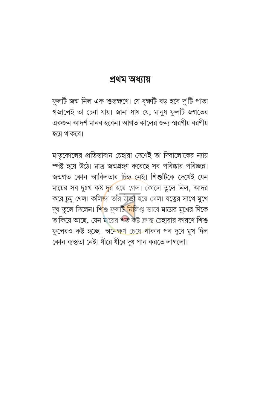 পাতা 6