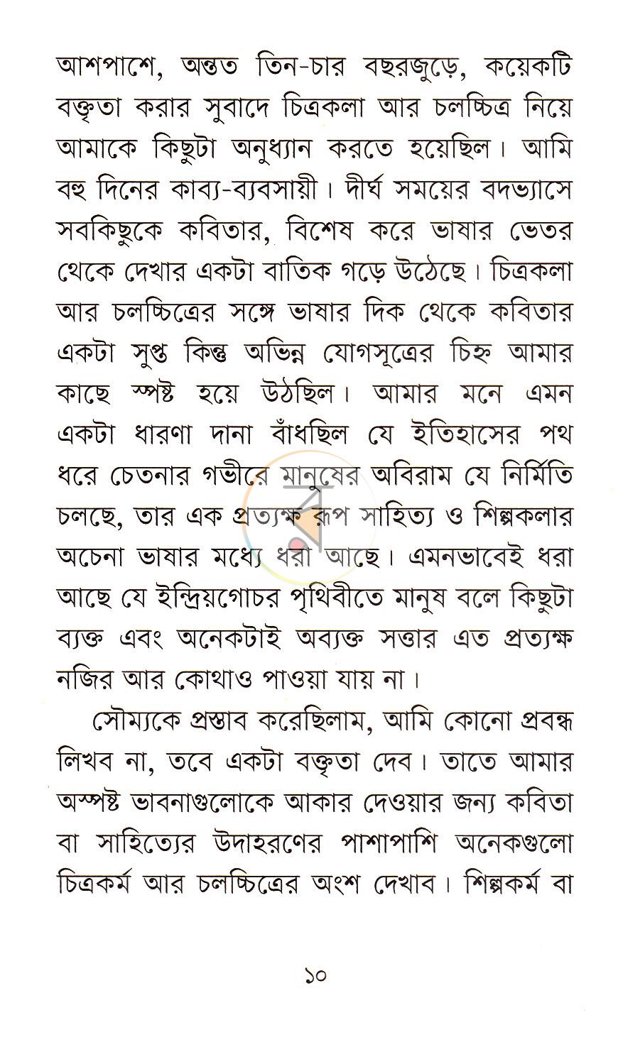 পাতা 6