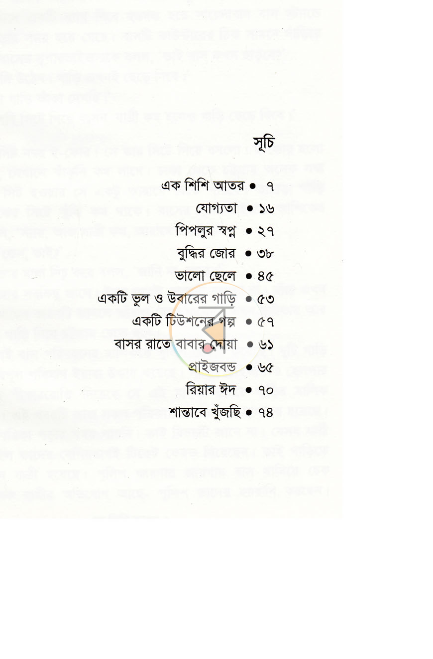 পাতা 3