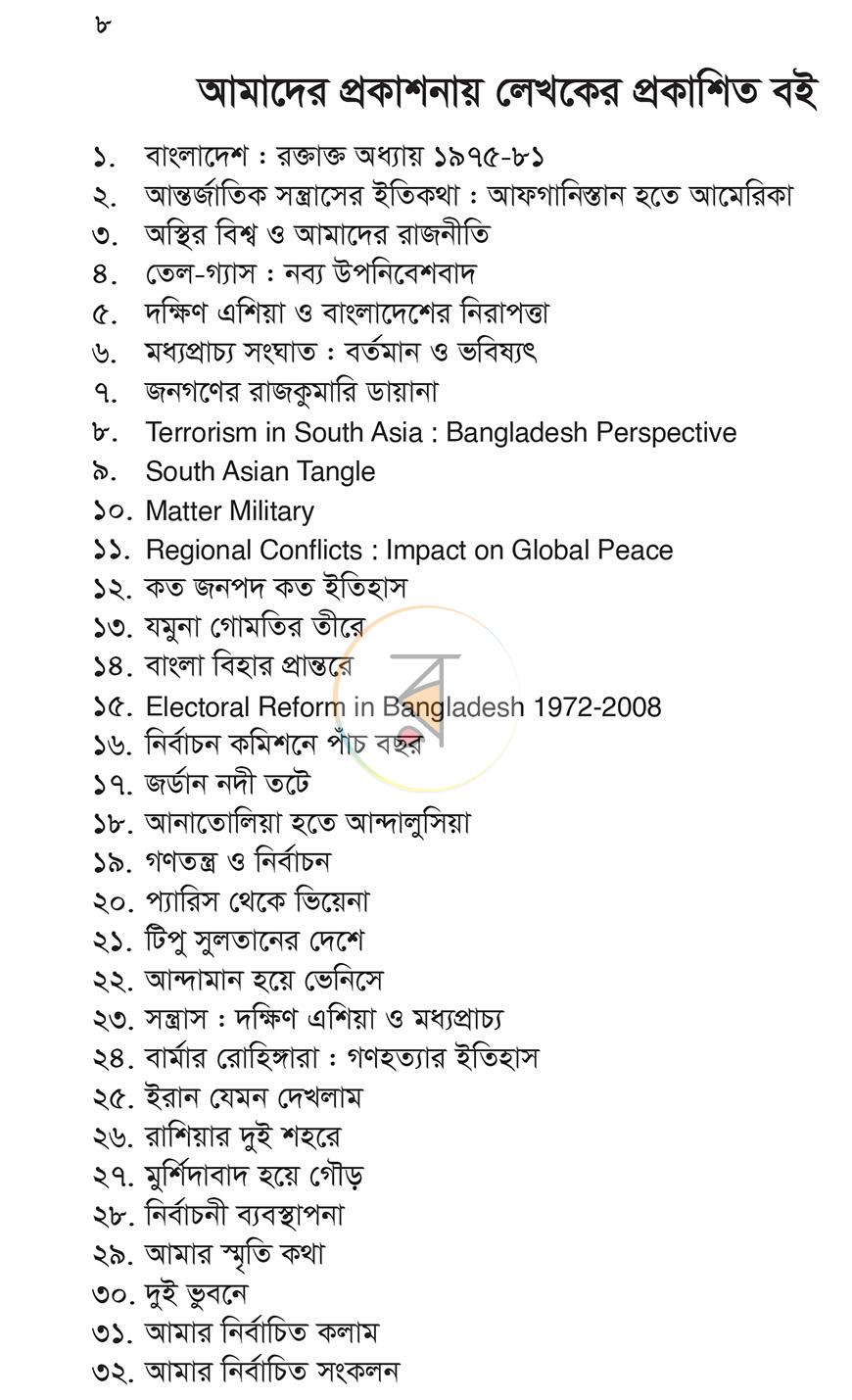 পাতা 5
