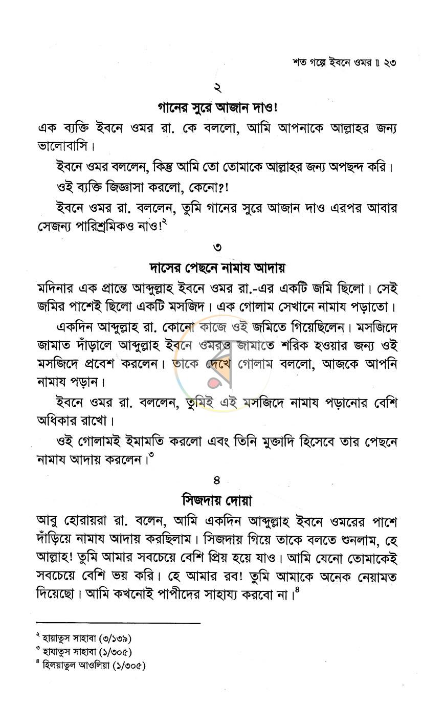 পাতা 9
