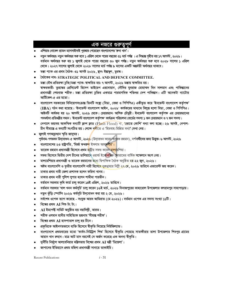 পাতা 30