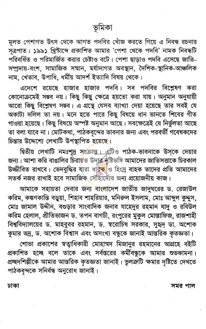 পাতা 3