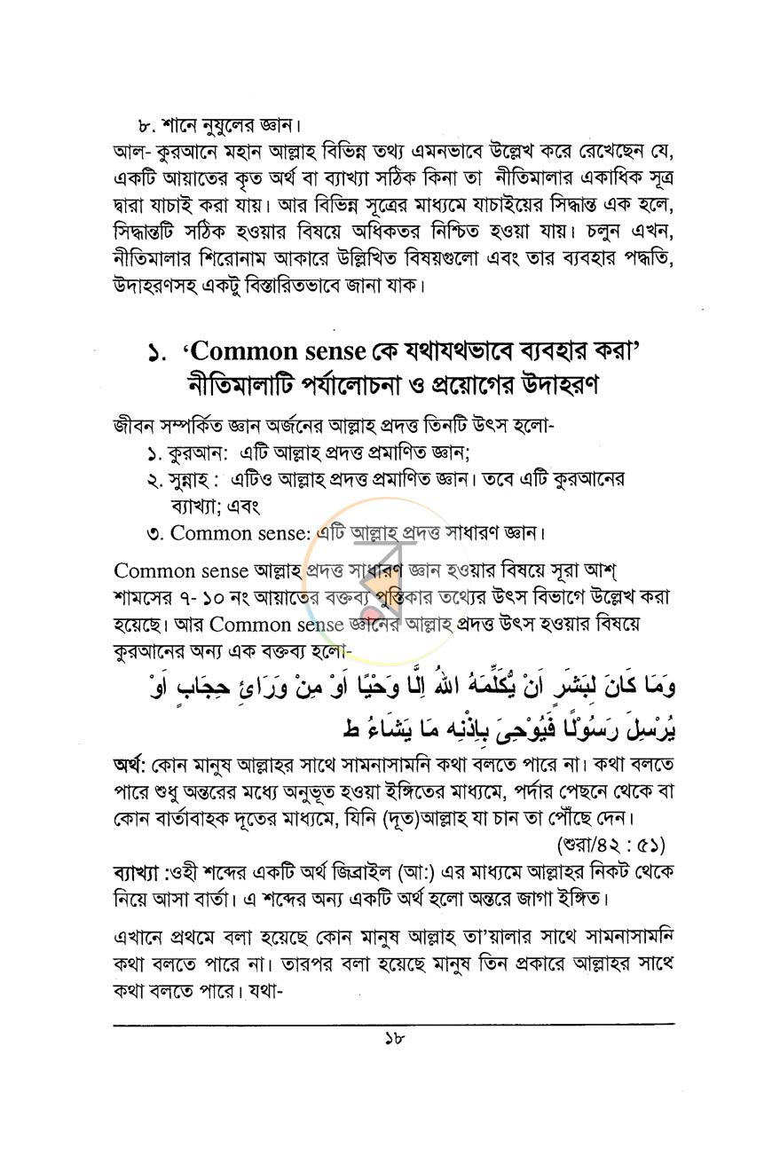 পাতা 6