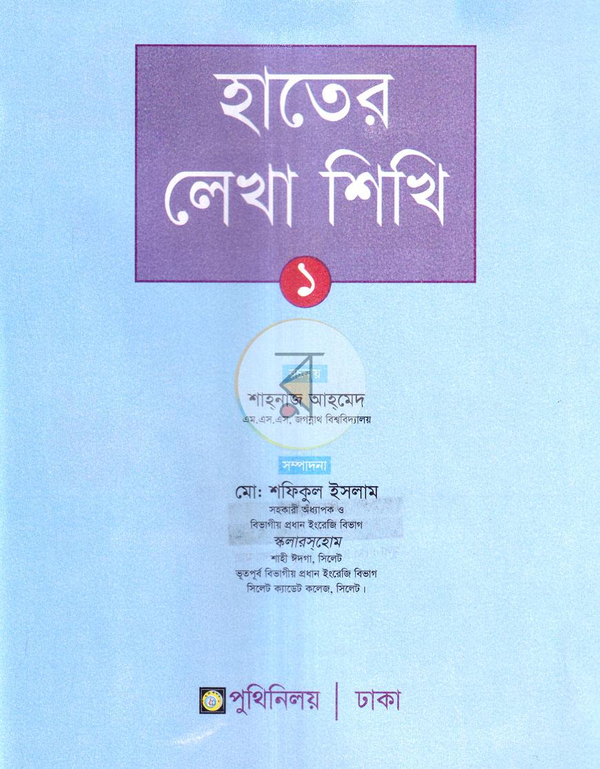 পাতা 1