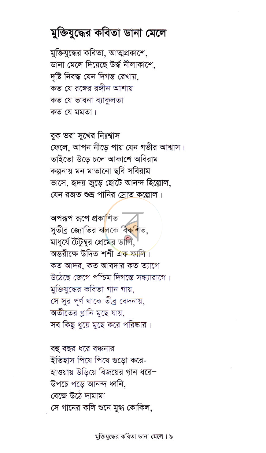 পাতা 4