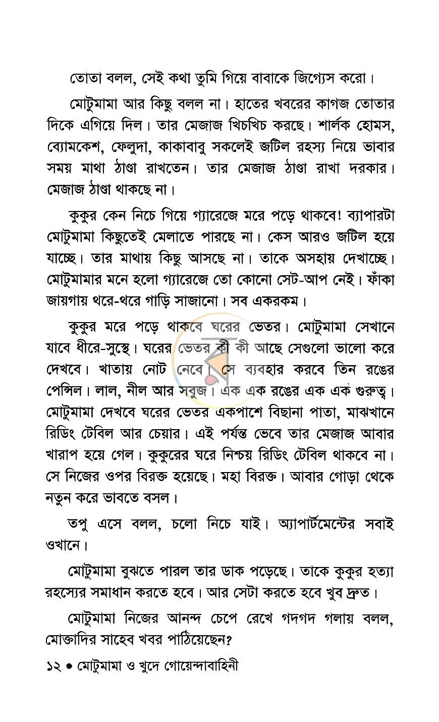 পাতা 9