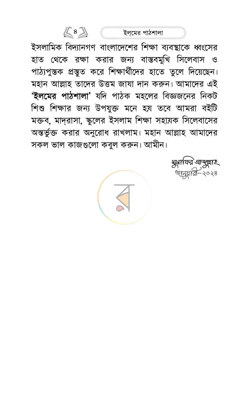 পাতা 3