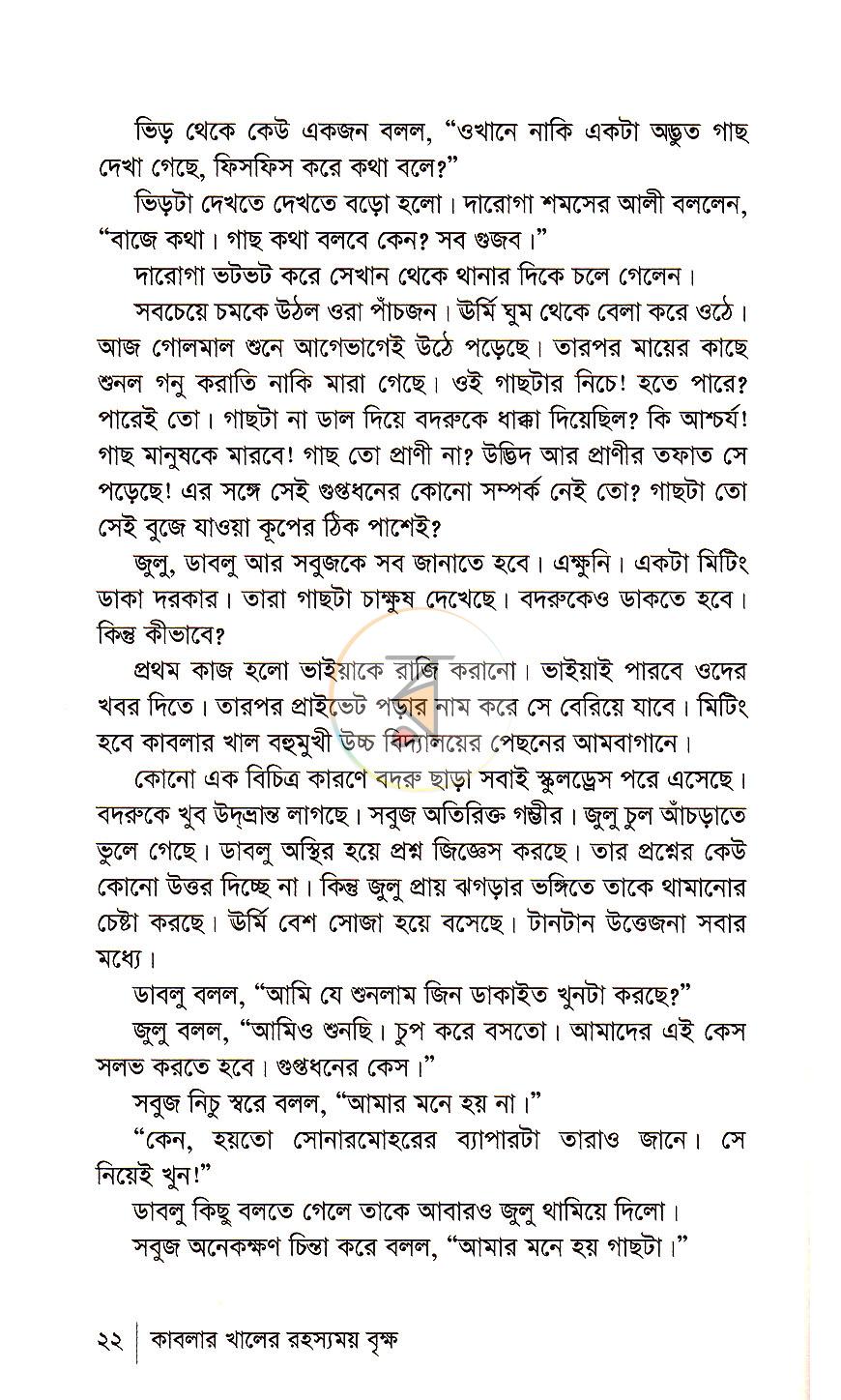 পাতা 9
