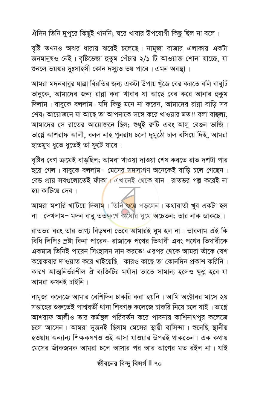 পাতা 70