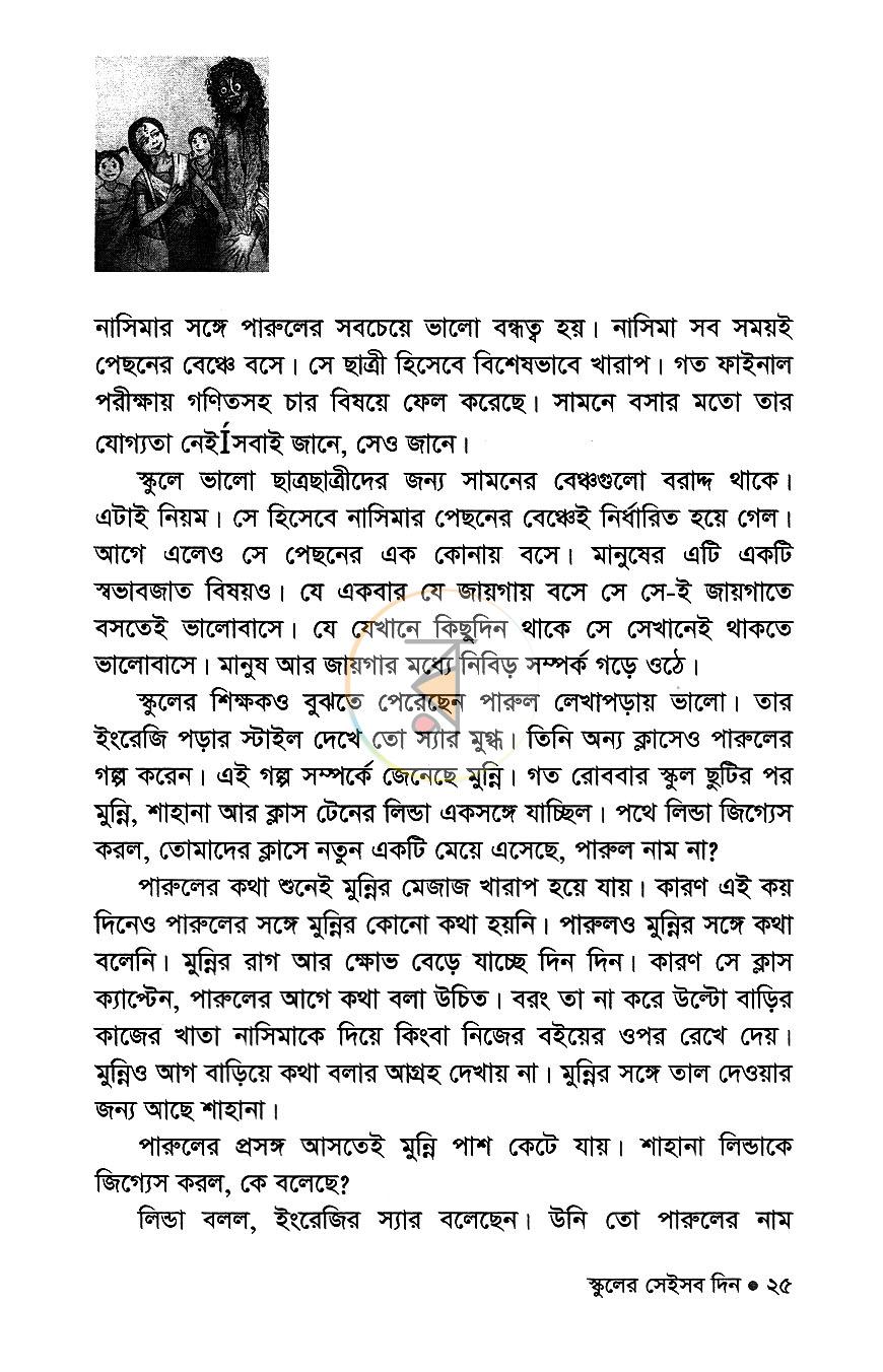 পাতা 9