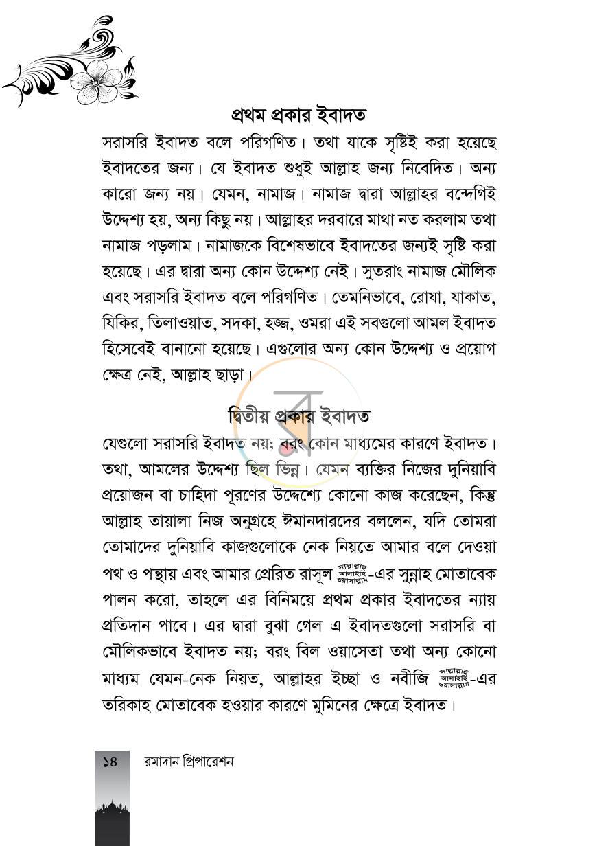 পাতা 14