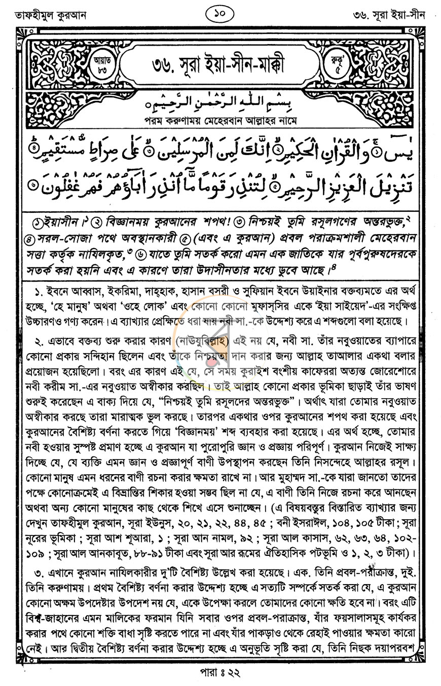 পাতা 5