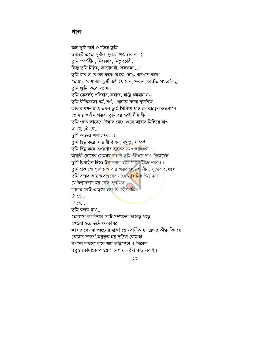 পাতা 8