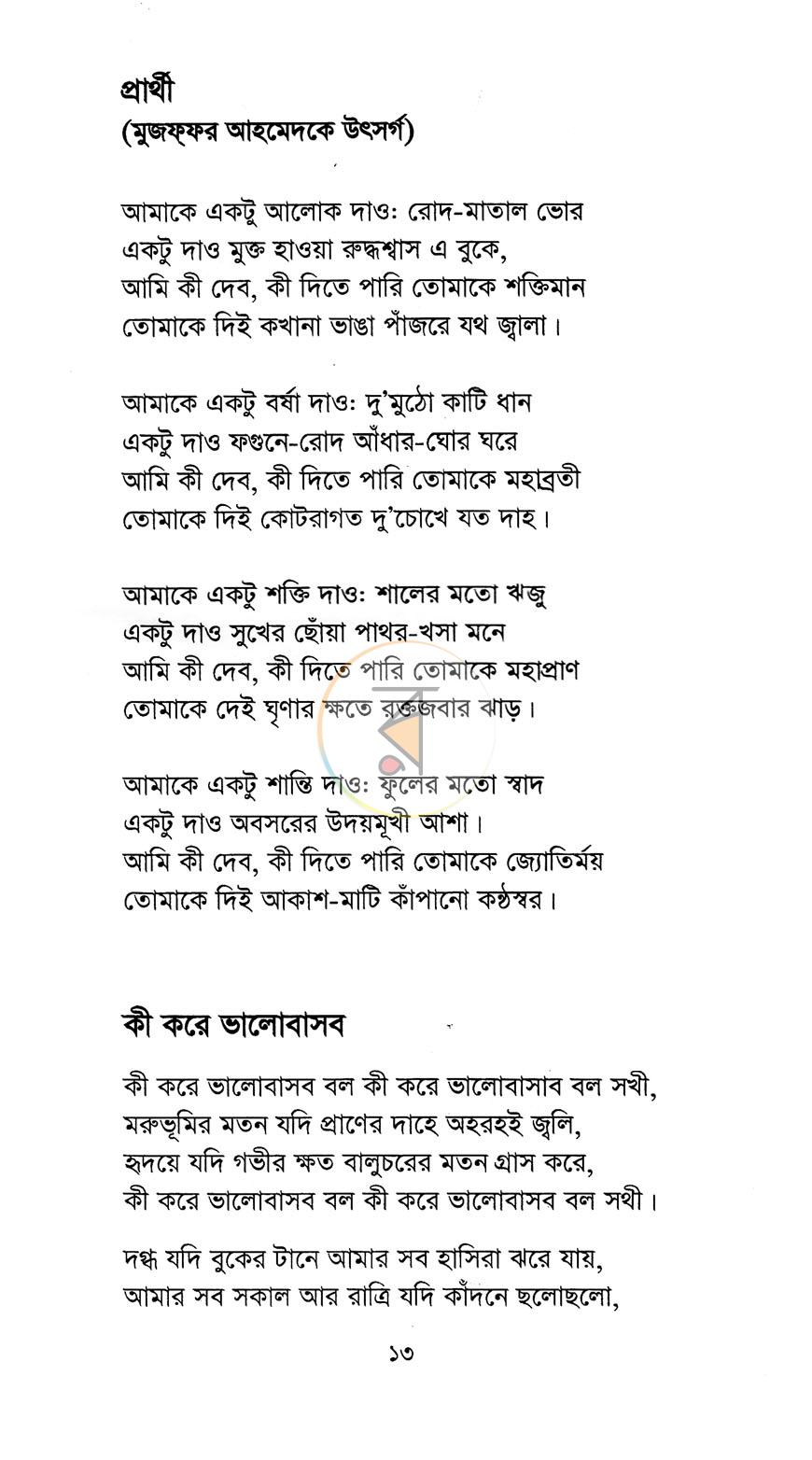 পাতা 7