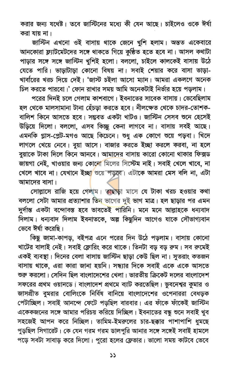 পাতা 6