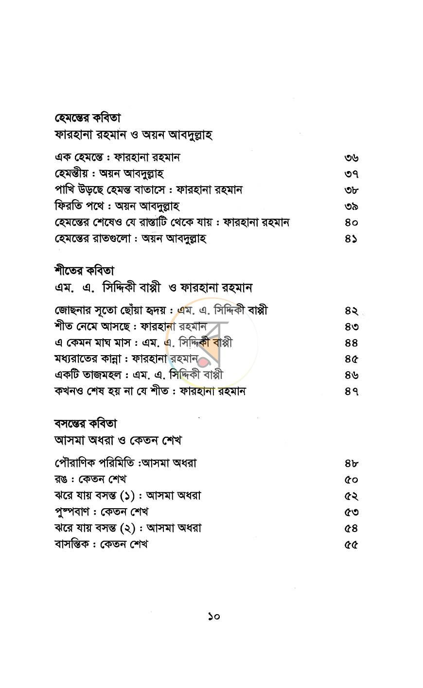 পাতা 5