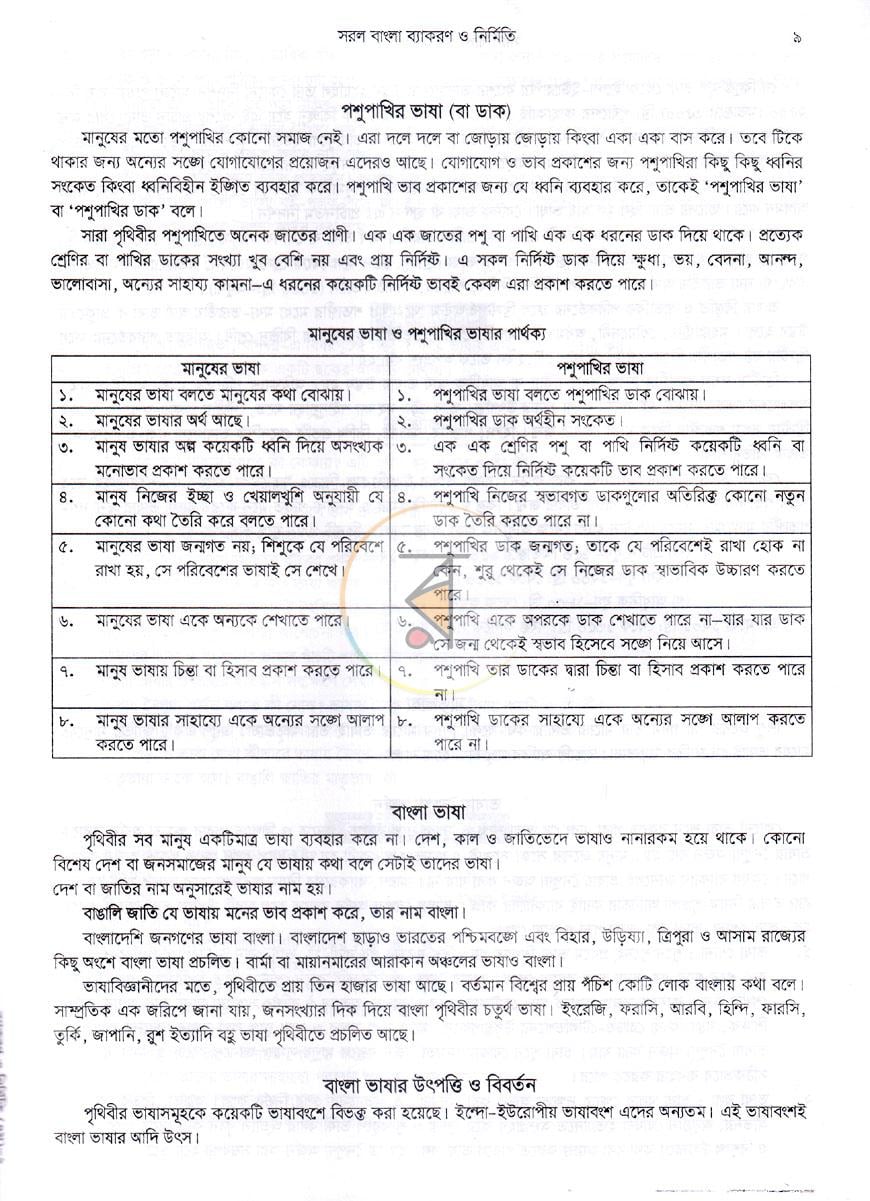 পাতা 7