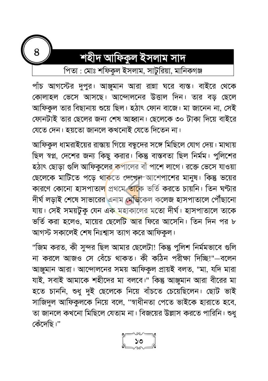 পাতা 13