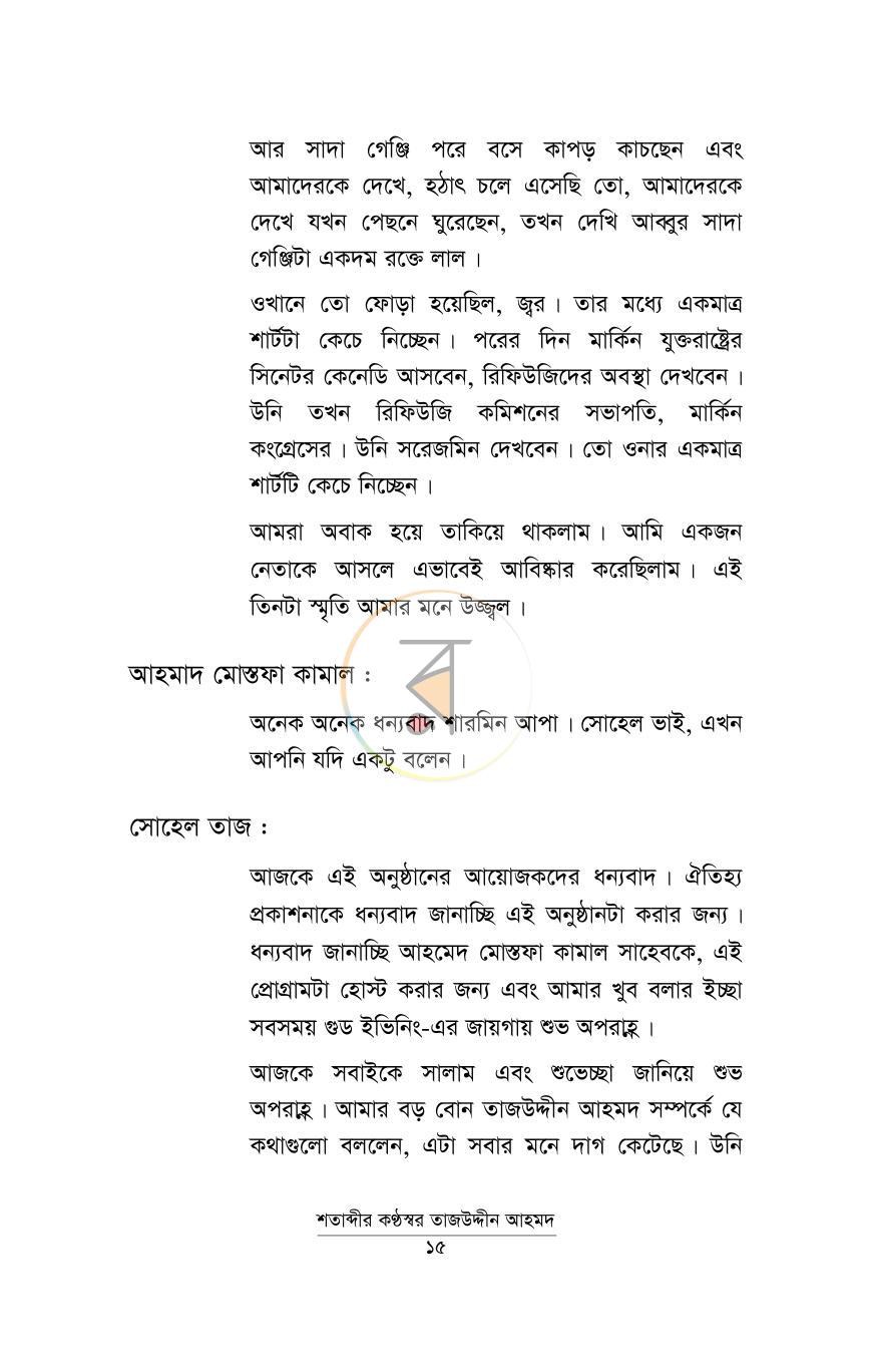 পাতা 12