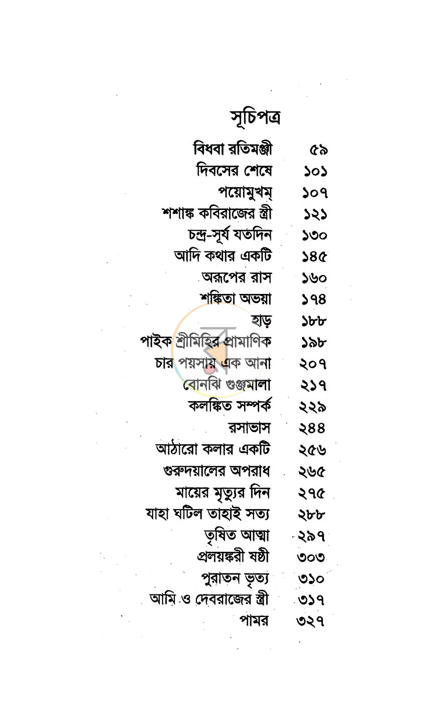 পাতা 3