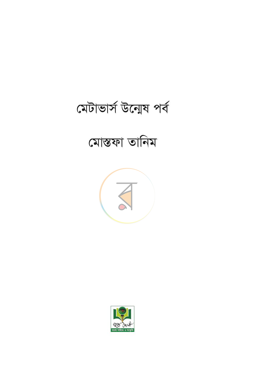 পাতা 1
