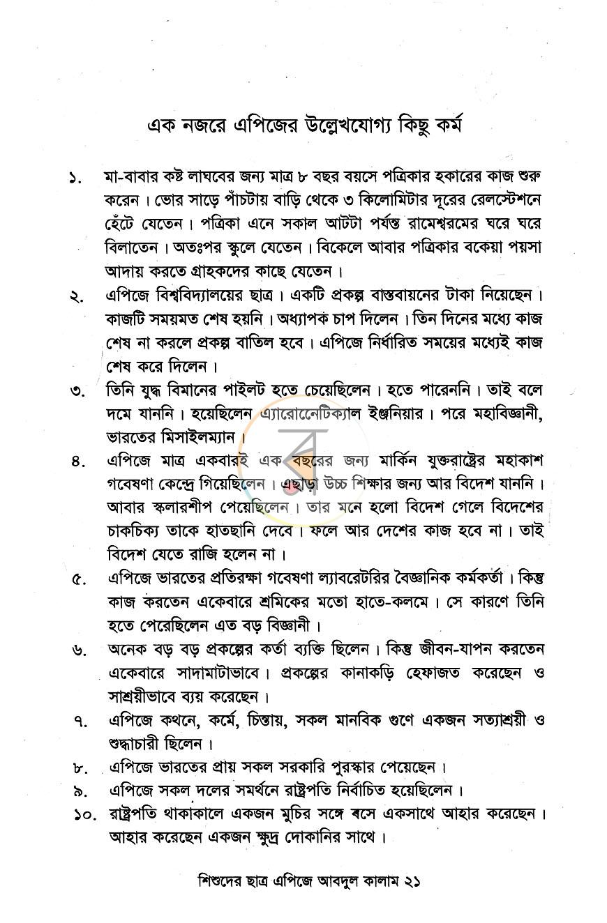 পাতা 10