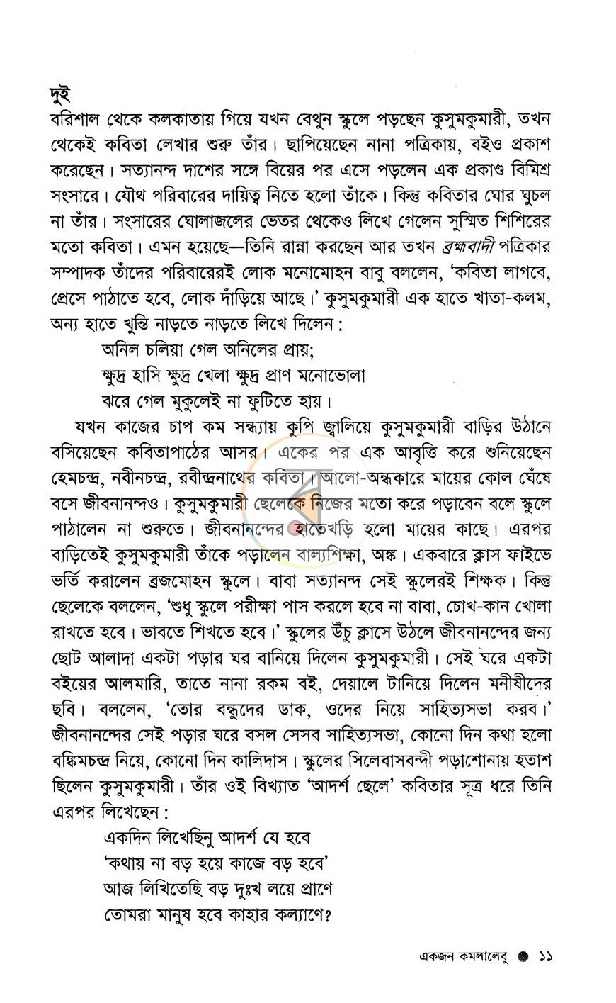 পাতা 8