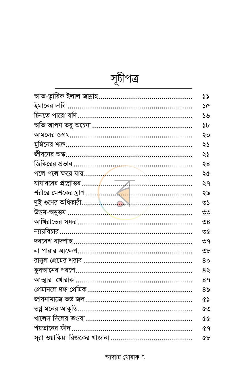 পাতা 2