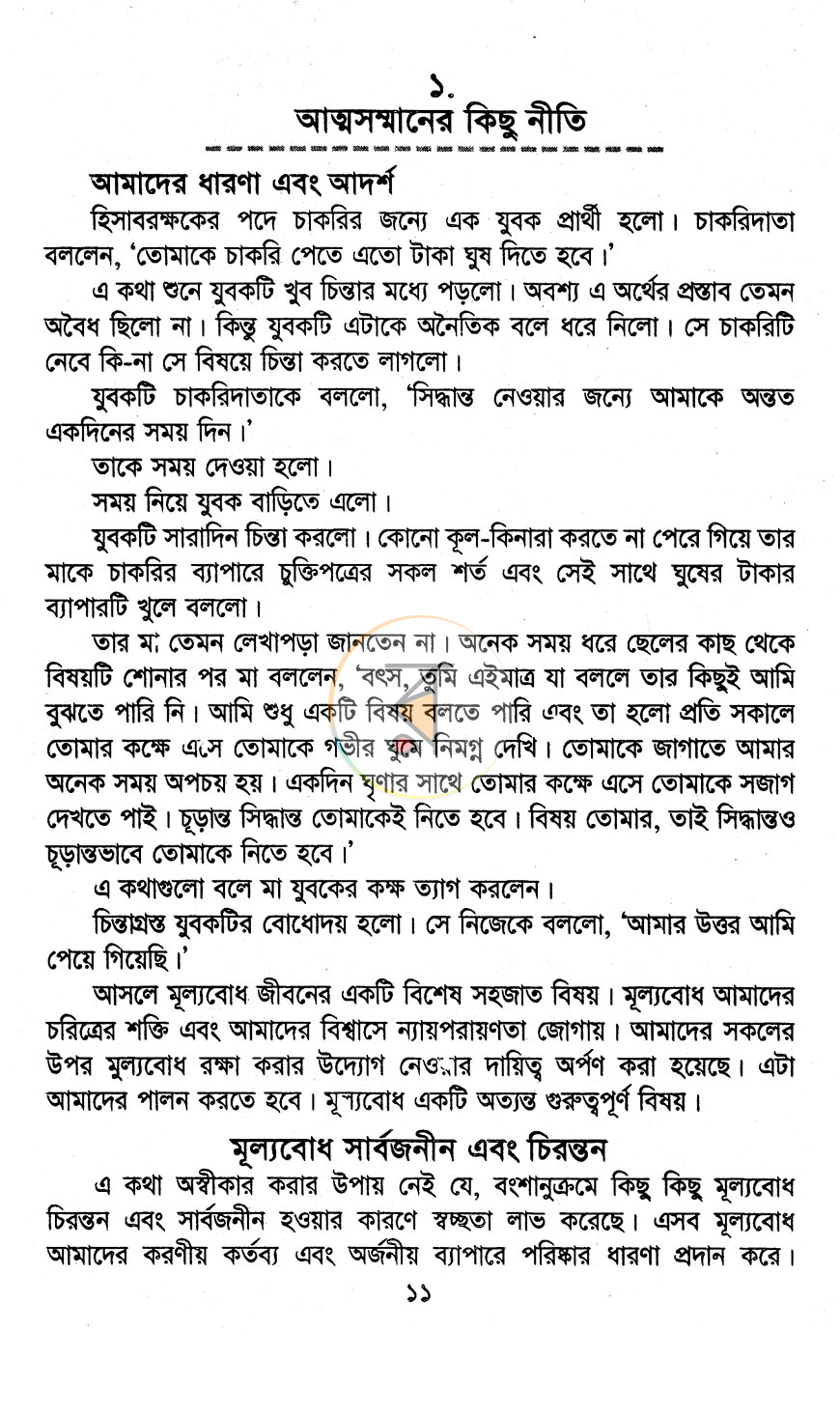 পাতা 4