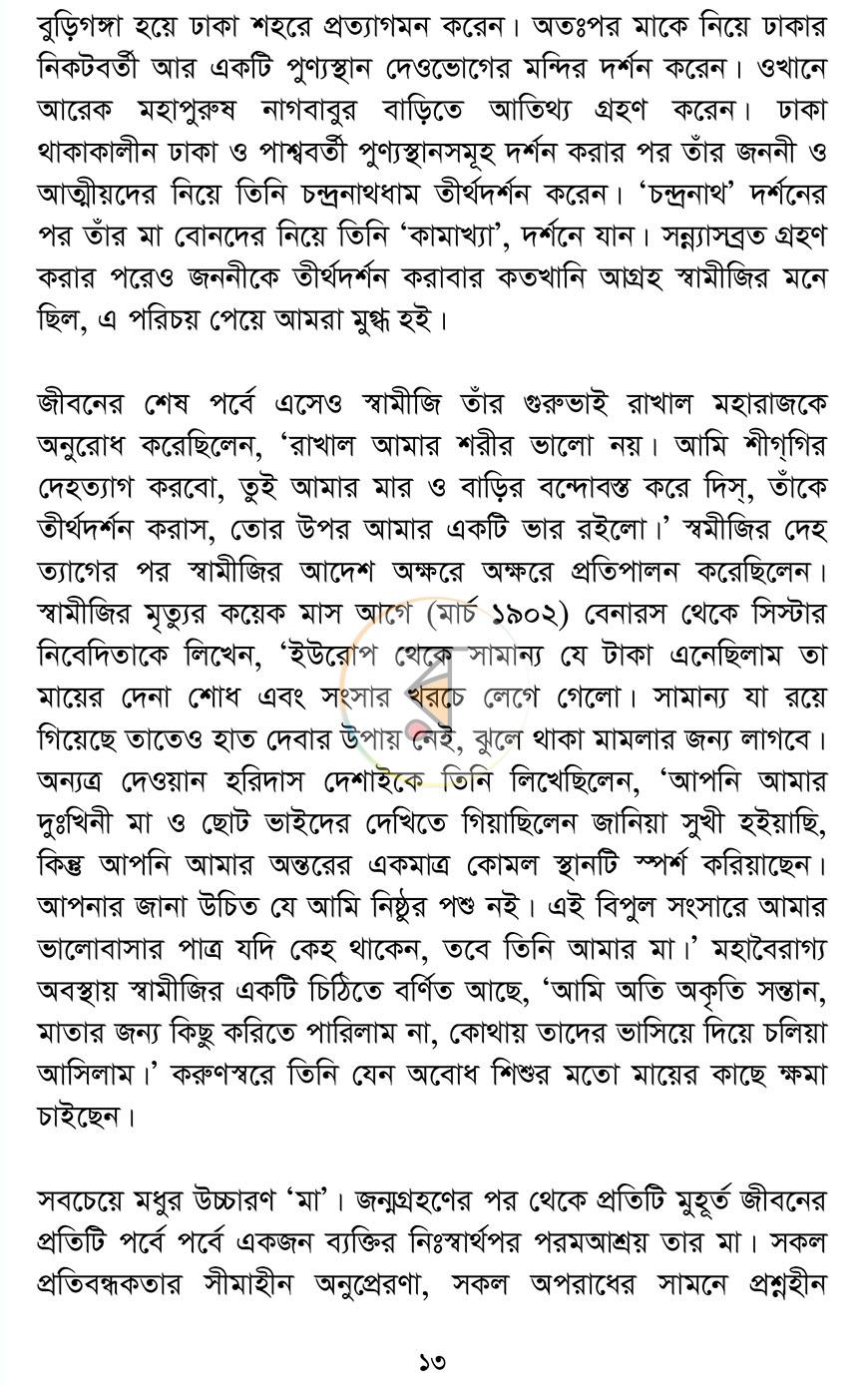পাতা 11