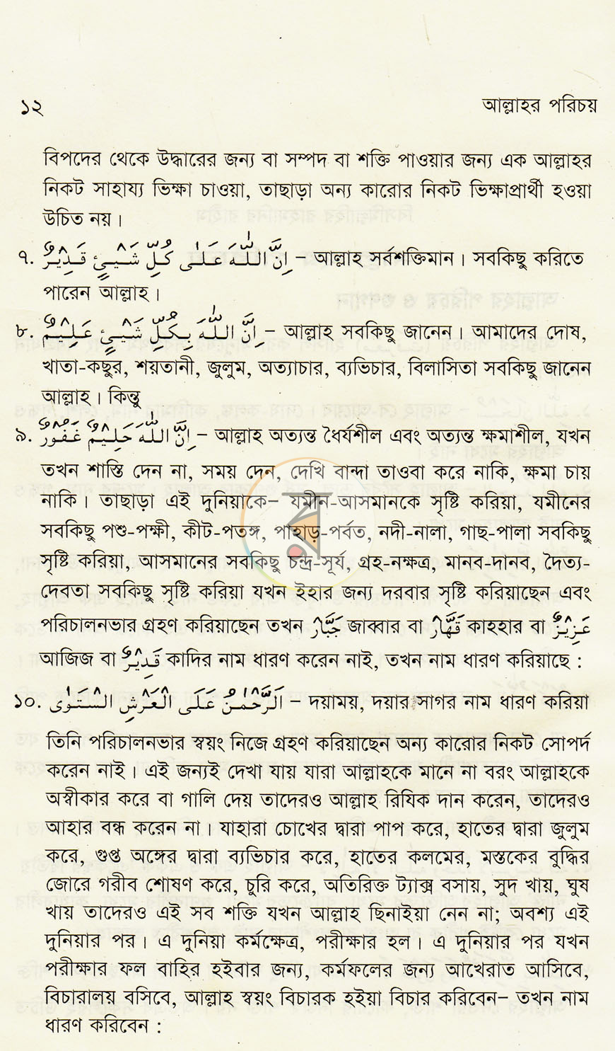 পাতা 6