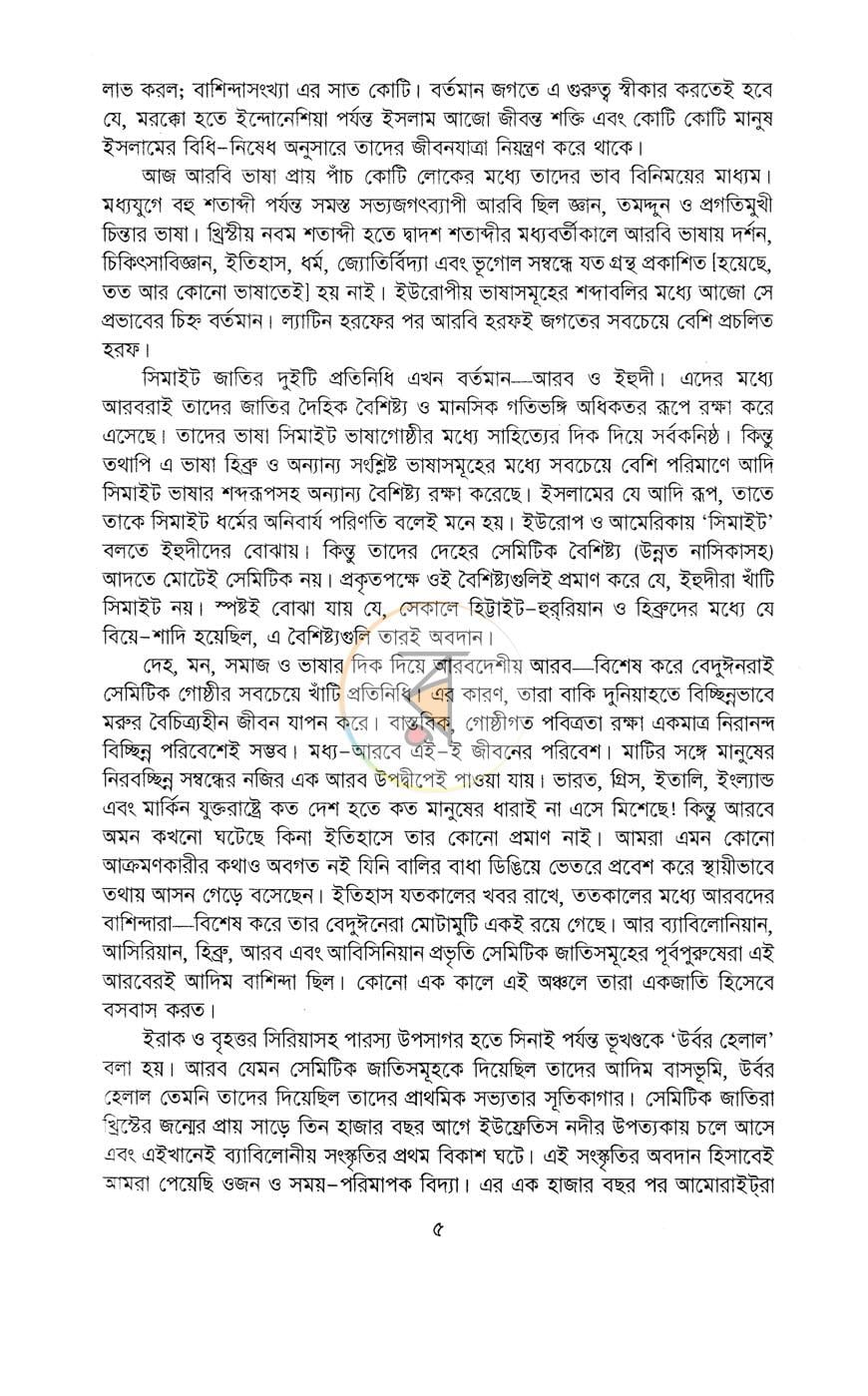 পাতা 6