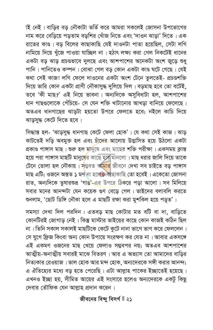 পাতা 21