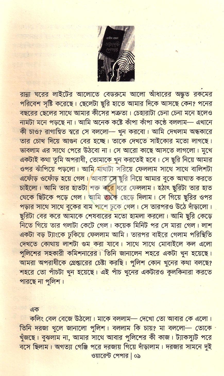 পাতা 4