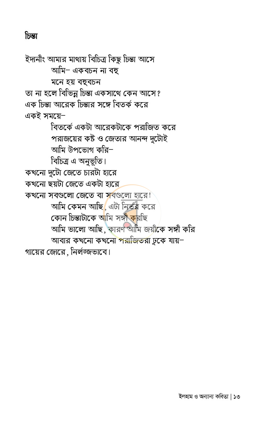 পাতা 7