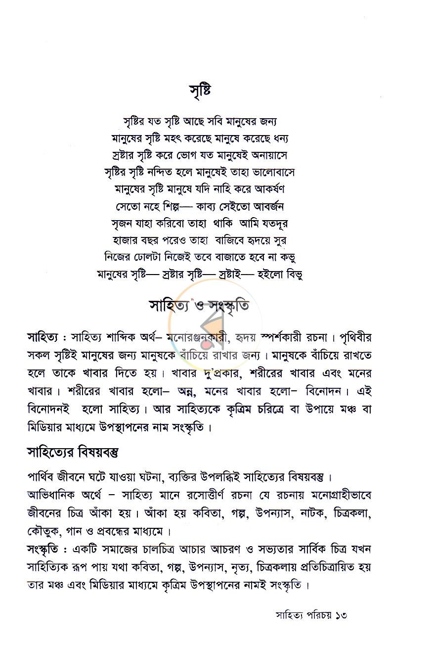 পাতা 8