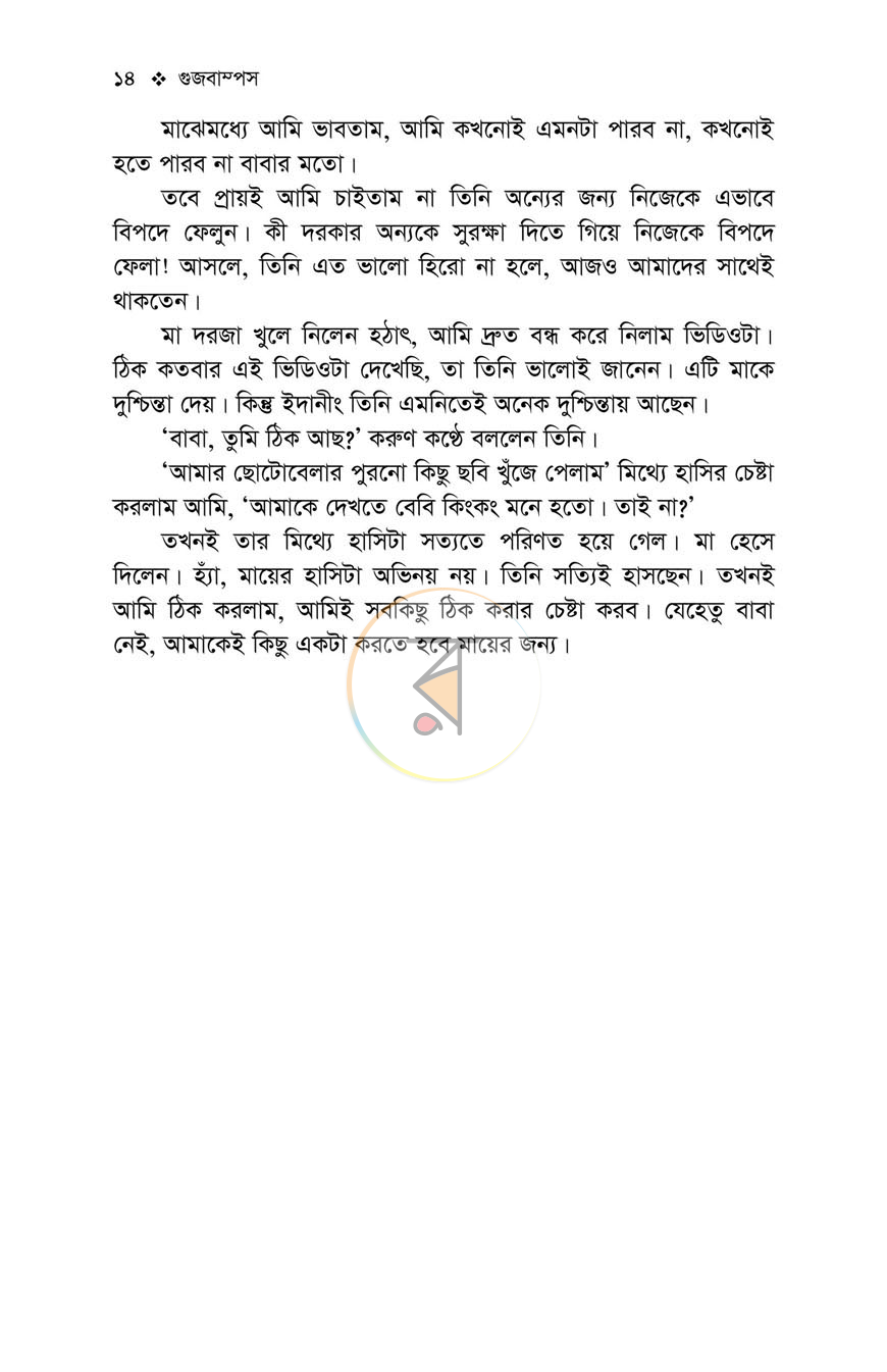 পাতা 11