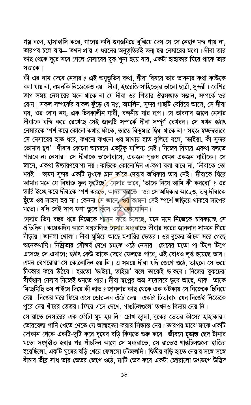 পাতা 8