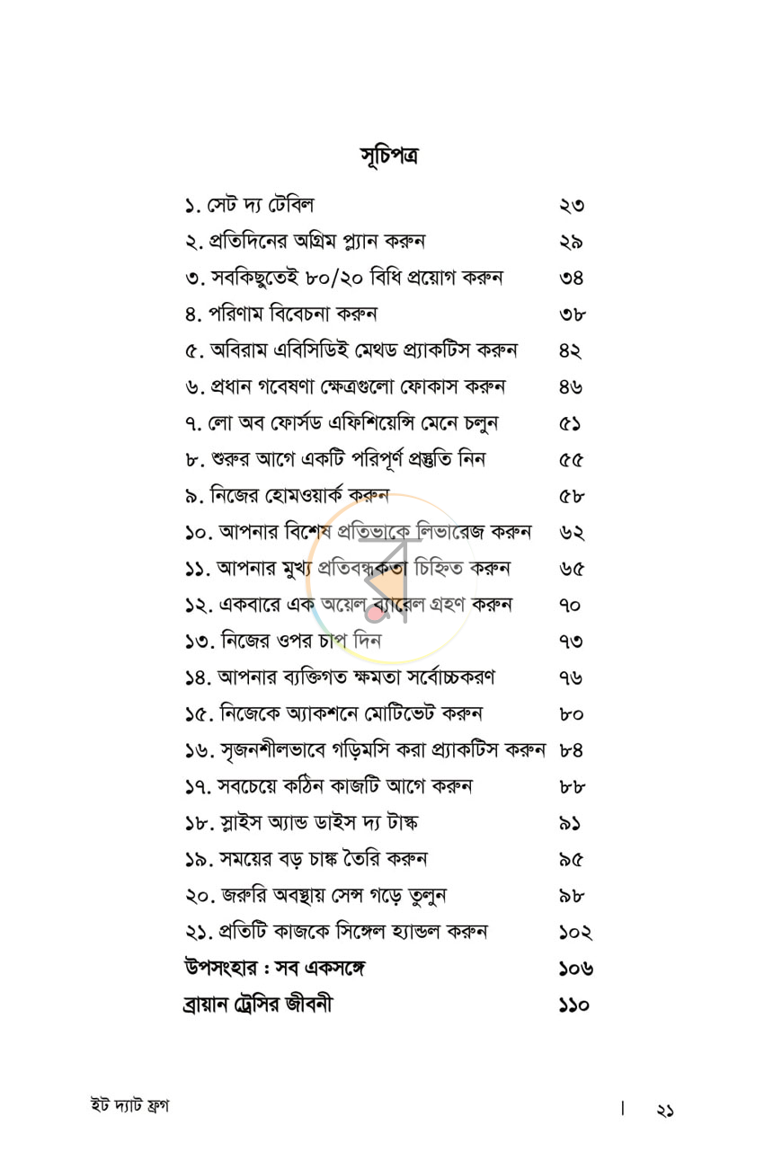 পাতা 6